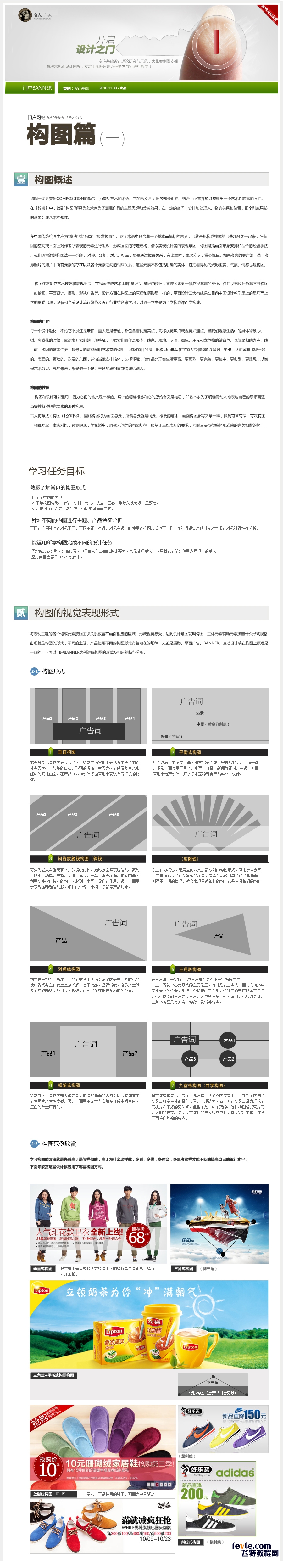 網頁橫幅設計中的構圖技巧介紹 三聯