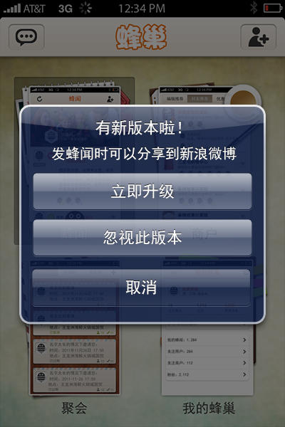 如何提醒用戶更新應用？