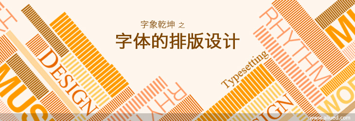 網站設計中的字象乾坤——字體的排版設計 三聯