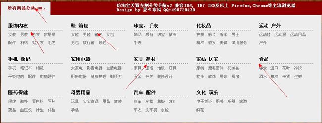 仿淘寶天貓商品分類導航Jquery插件 三聯