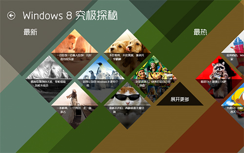 如何設計一個好的 Windows 8 應用