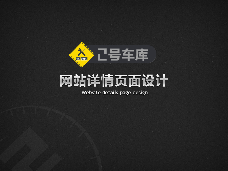 網站詳情頁面設計 三聯教程