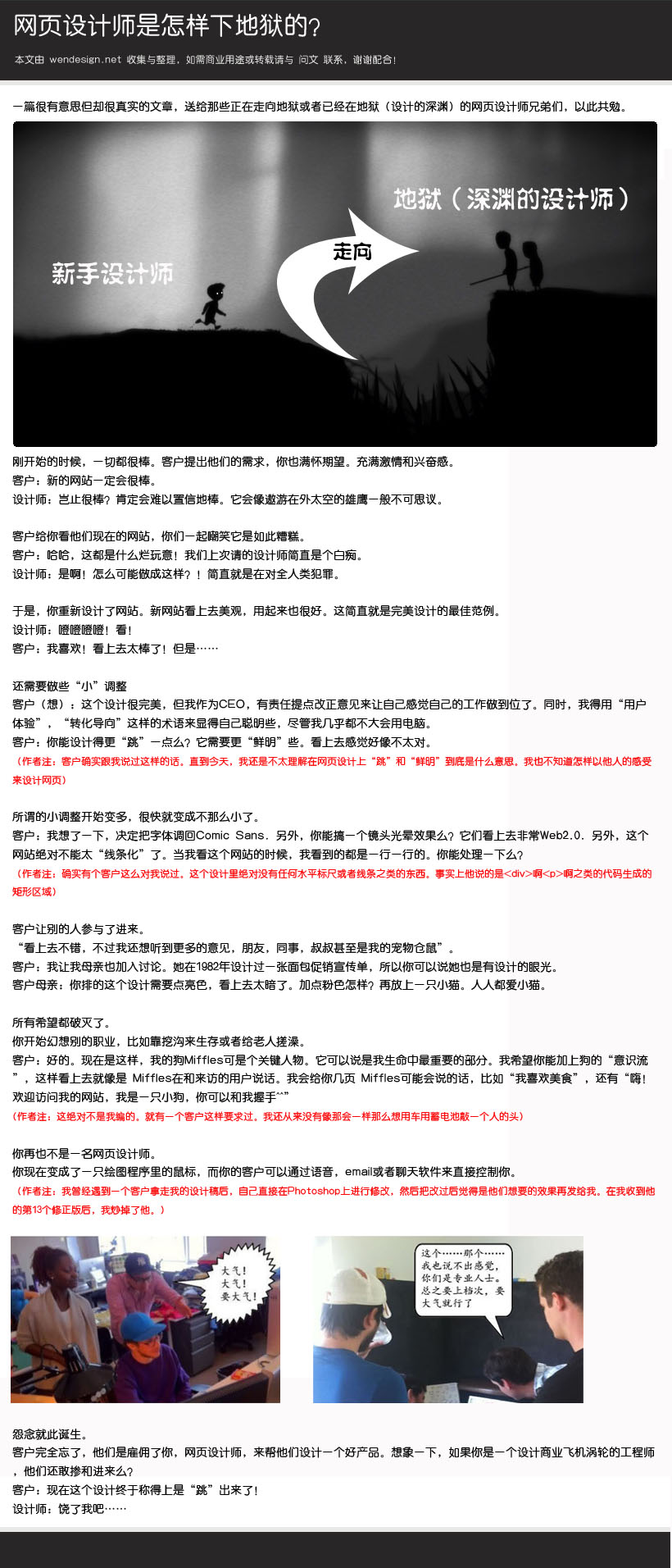 網頁設計師是怎樣下地獄的？ 三聯教程