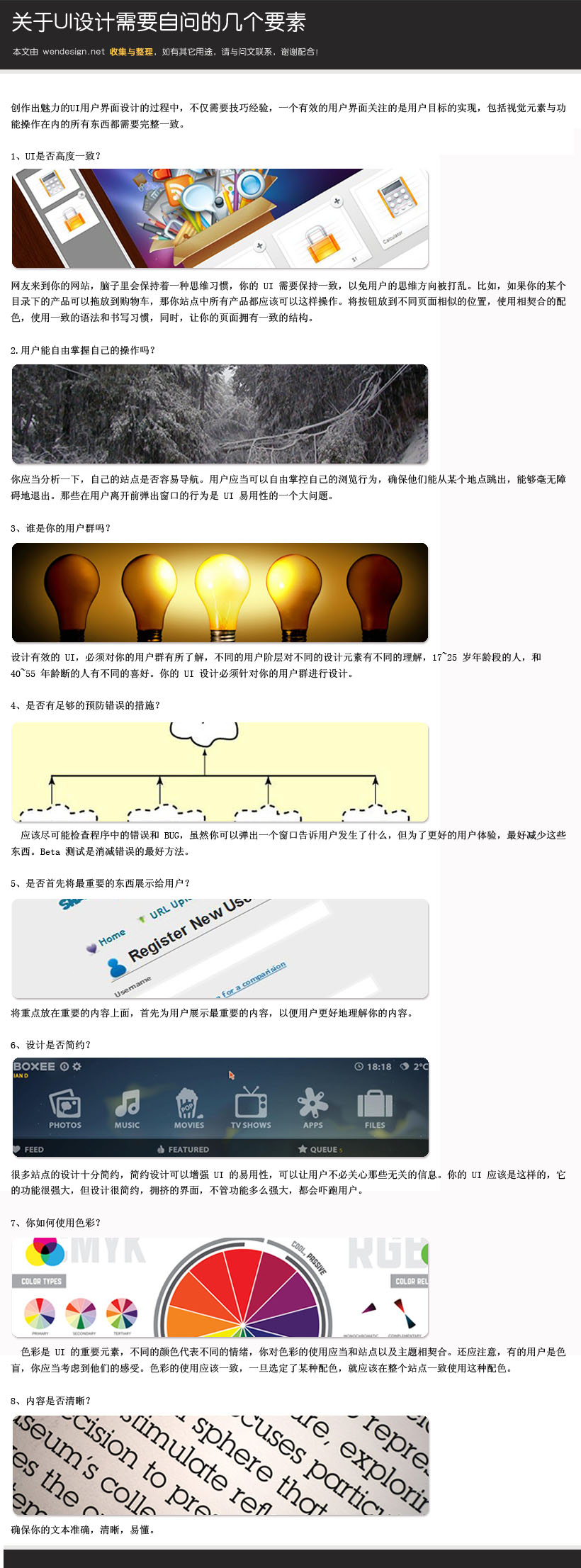 UI設計中需要掌握的幾個要素 三聯教程