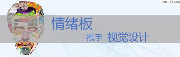 網站視覺設計：情緒板攜手視覺設計 三聯教程