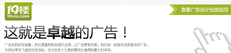 19樓網頁廣告設計規范 三聯教程