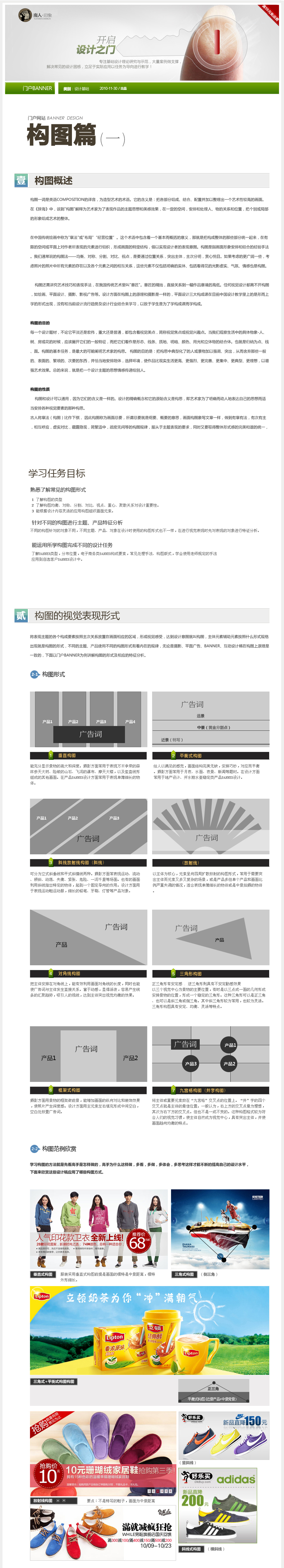 網頁設計基礎教程：構圖篇 三聯教程