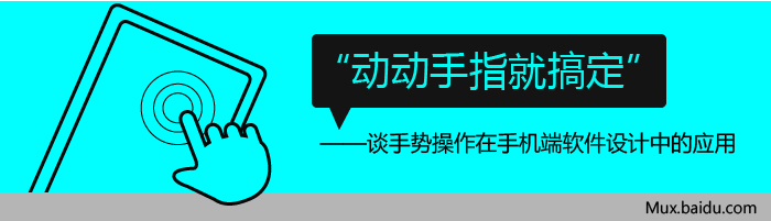 談一談手勢操作在手機端軟件設計中的應用 三聯