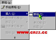 選擇插入表格的菜單