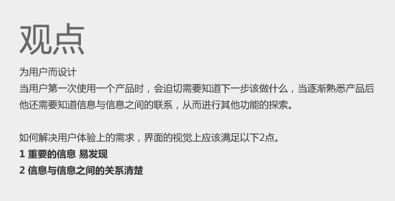 界面設計速成教程 三聯網 設計理論