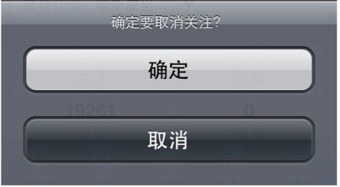 從警示框看iPhone與Android的區別