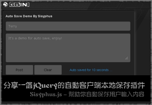 分享一個jQuery的自動客戶端本地保存插件Sisyphus.js 三聯