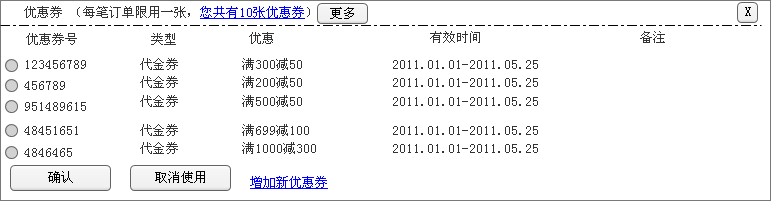 B2C站購物流程中優惠券的交互設計優化方案 三聯