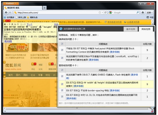 Firefox插件推薦：網頁兼容性檢查工具