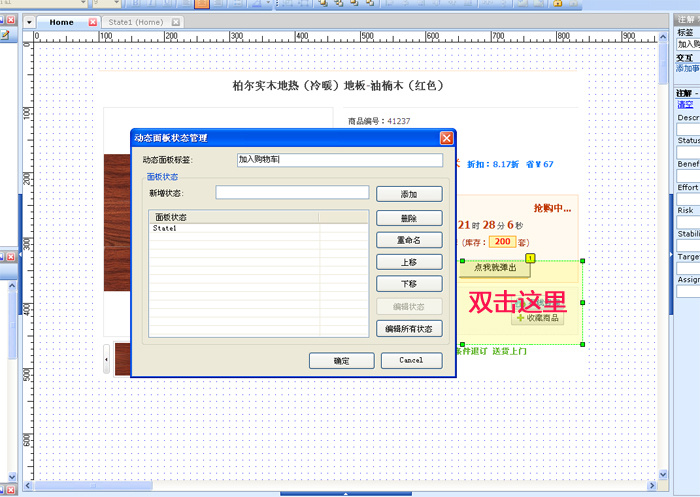 交互不求人—Axure彈出動態面板使用方法