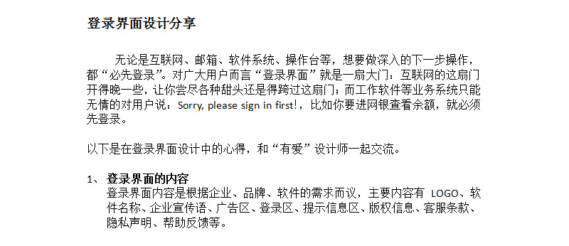 登錄界面設計經驗教程分享 三聯教程