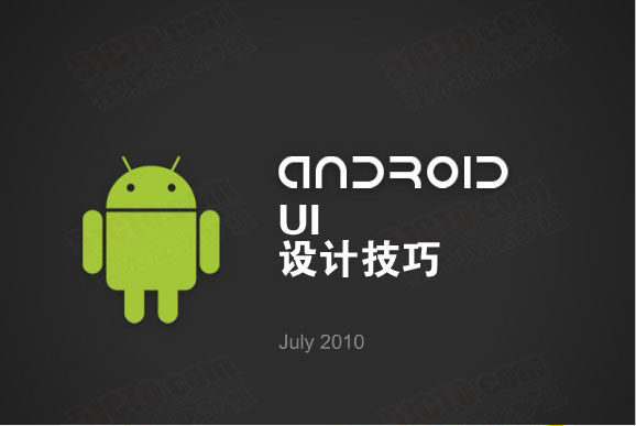 谷歌Android UI設計技巧：框架特性 三聯教程