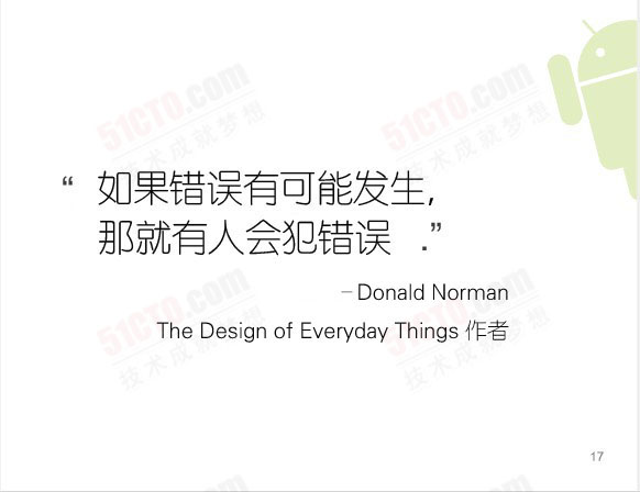 “如果錯誤是可能發生的，那就有人會犯錯誤。”——Donald Norman, The Design of Everyday Things 作者