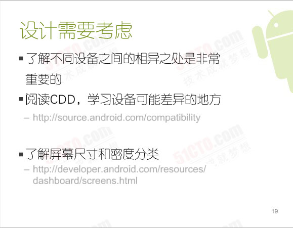 設計需要考量的地方：了解不同設備之間的相異之處是非常重要的、閱讀CDD，學習設備可能差異的地方、了解屏幕尺寸和密度分類