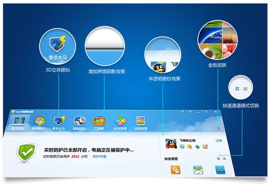 QQ電腦管家6.0幕後揭秘：精品是如何煉成的？ 三聯教程