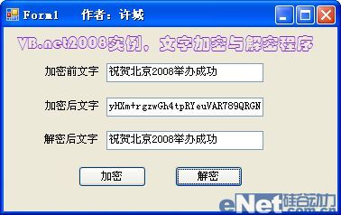 VB.net2008實例 編寫文字加解密程序