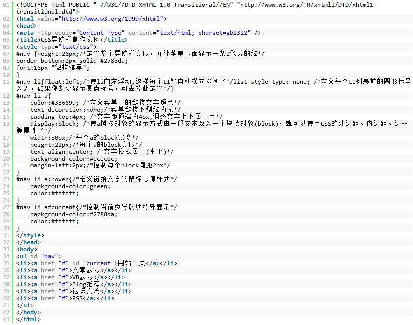 CSS導航菜單制作教程  三聯