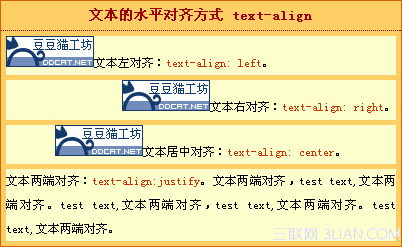 CSS基礎教程:水平對齊(text-align)    三聯教程