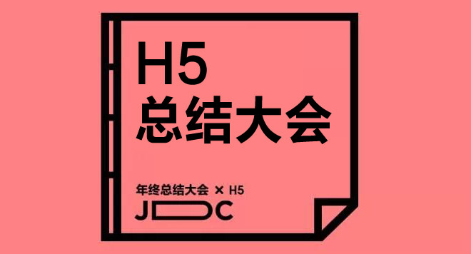 H5應用從字體、排版、動效、適配型等講述 三聯