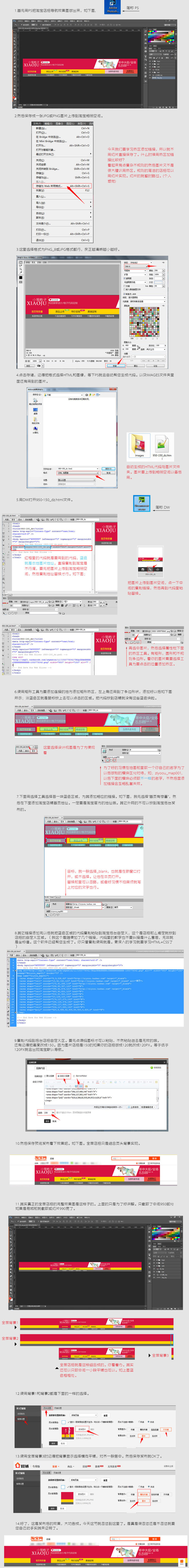 DW添加熱區以及制作全屏店招的教程 三聯