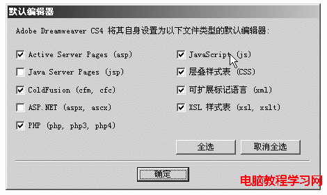 Dreamweaver 【文件關聯】的重置  三聯