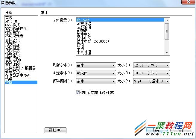 Dreamweaver編輯字體