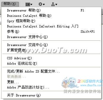 Dreamweaver菜單欄介紹