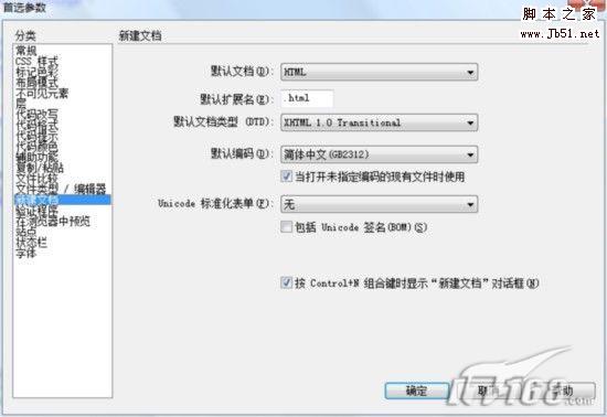Dreamweaver默認網頁編碼修改方法 三聯