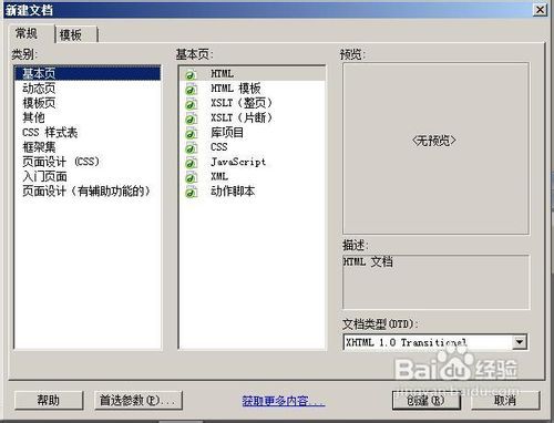 Dreamweaver制作網頁打開特效教程 三聯