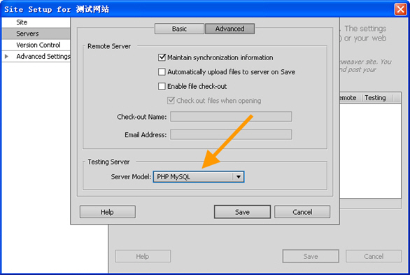 Dreamweaver CS5 測試服務器高級設置