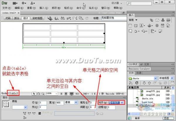 Dreamweaver表格設置方法  三聯