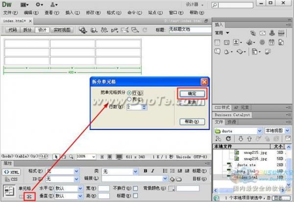 Dreamweaver中如何拆分單元格 三聯