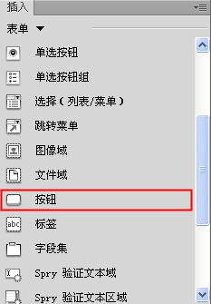 Dreamweaver插入表單按鈕  三聯
