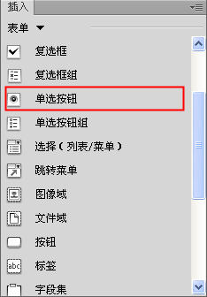 Dreamweaver怎麼插入單選按鈕和單選按鈕組  三聯