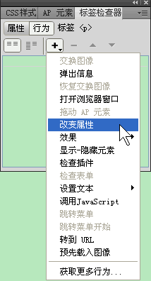 Dreamweaver改變元素屬性行為教程 三聯