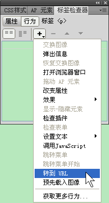 Dreamweaver如何轉到URL行為  三聯