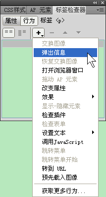 Dreamweaver彈出信息方法 三聯