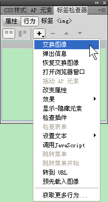 Dreamweaver怎麼交換圖像  三聯