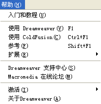 Dreamweaver網頁制作教程：菜單概述 