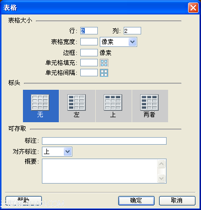 Dreamweaver網頁制作教程：表格設計 