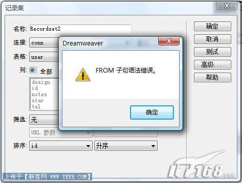 圖1 Dreamweaver錯誤提示  三聯