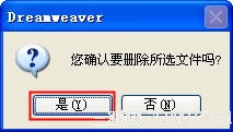 Dreamweaver中怎麼復制刪除文件