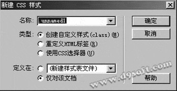 Dreamweaver 新建CSS樣式  三聯