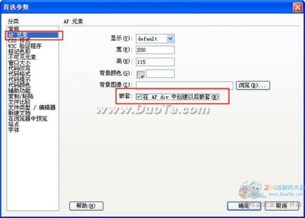 Dreamweaver插入AP Div