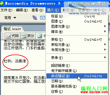 Dreamweaver制作網頁頁內連接  三聯